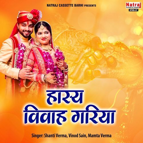 Hasya Vivah Gariya Mamta Verma MP3 Download